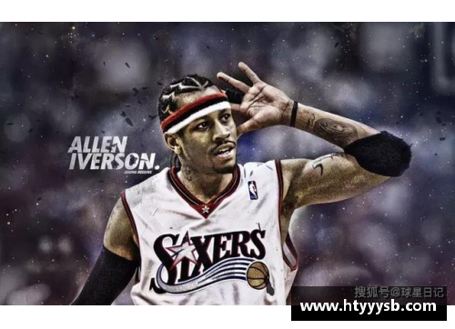 探索艾佛森在NBA历史上的非凡影响与不朽传奇