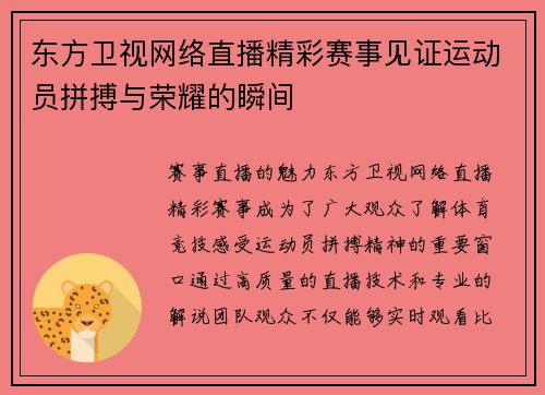 东方卫视网络直播精彩赛事见证运动员拼搏与荣耀的瞬间