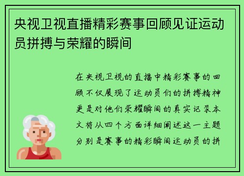央视卫视直播精彩赛事回顾见证运动员拼搏与荣耀的瞬间
