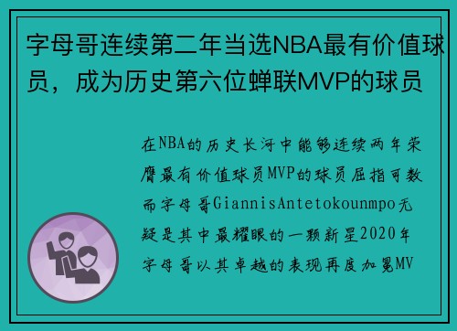 字母哥连续第二年当选NBA最有价值球员，成为历史第六位蝉联MVP的球员