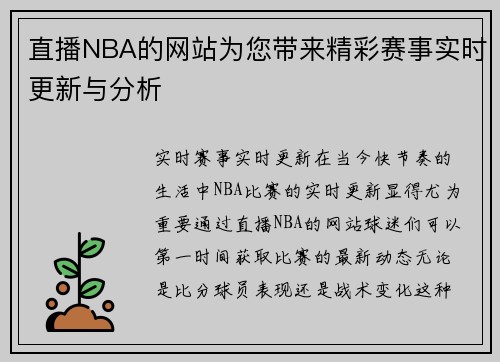 直播NBA的网站为您带来精彩赛事实时更新与分析