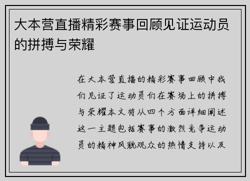 大本营直播精彩赛事回顾见证运动员的拼搏与荣耀