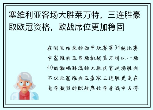 塞维利亚客场大胜莱万特，三连胜豪取欧冠资格，欧战席位更加稳固