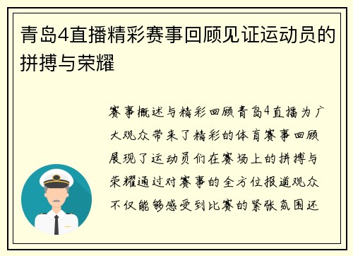 青岛4直播精彩赛事回顾见证运动员的拼搏与荣耀